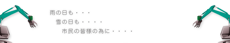 塩尻市建設業協会